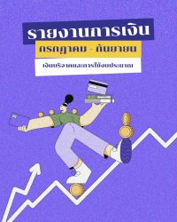 รายงานการเงินไตรมาส ที่ 3/2567